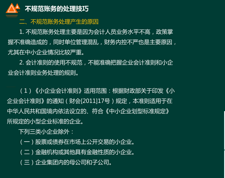 十分钟教会你——关于不规范账务的处理技巧，超有用，一定要掌握