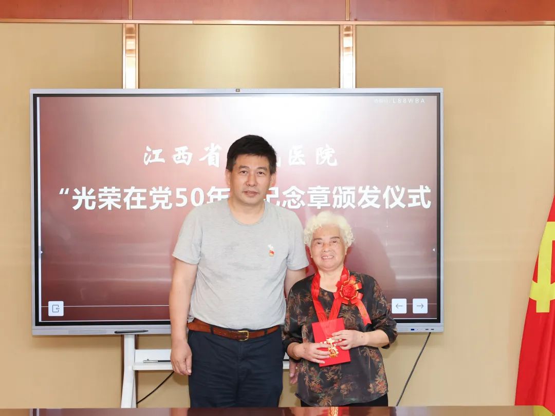 江西省人民医院举行颁发 “光荣在党50年”纪念章仪式