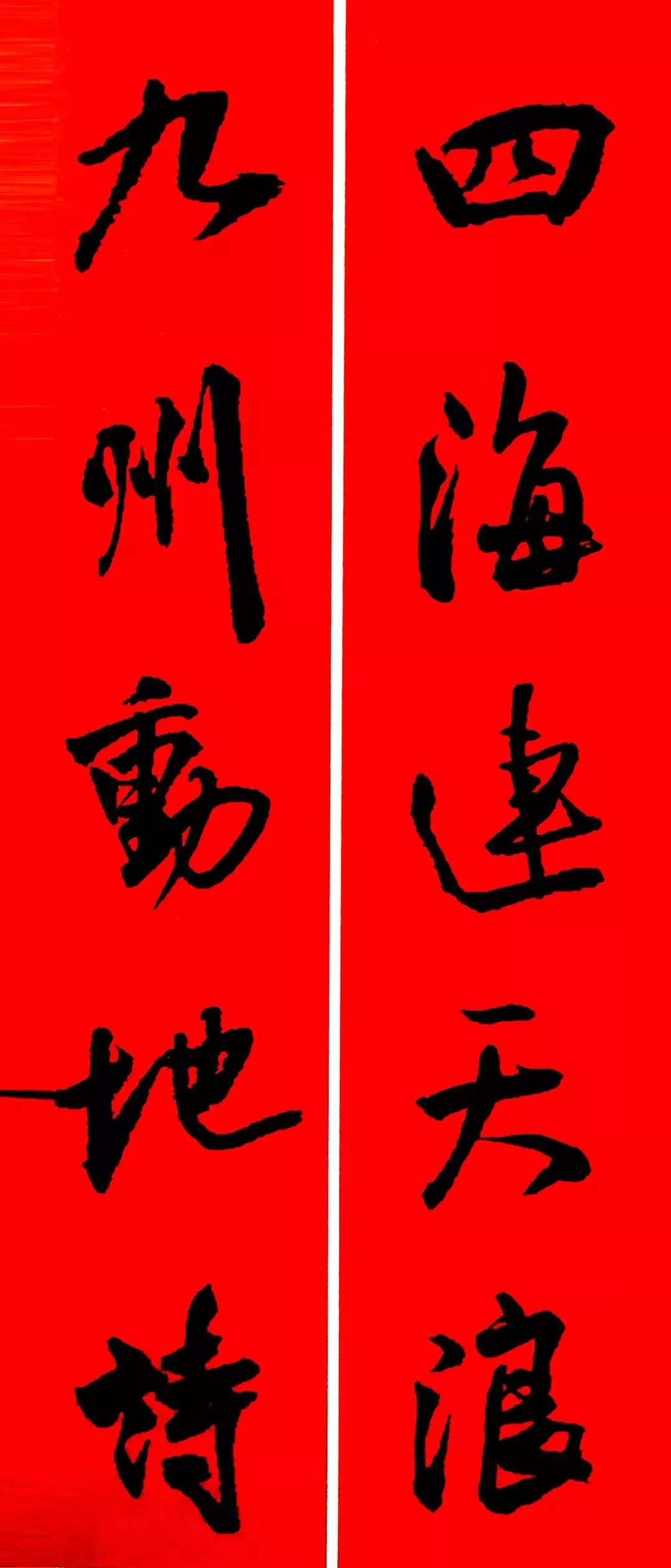 历代书家集字春联大集合,2022年春节绝对够用