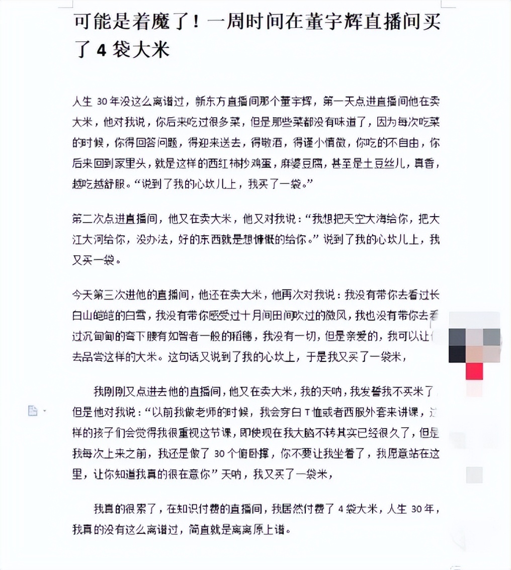 马天宇买大米上热搜，成东方甄选榜一大哥，网友：果然社会我宇哥