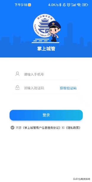 南昌“掌上城管”APP被提示安装有风险，城管：未通过国家网络安全等级保护