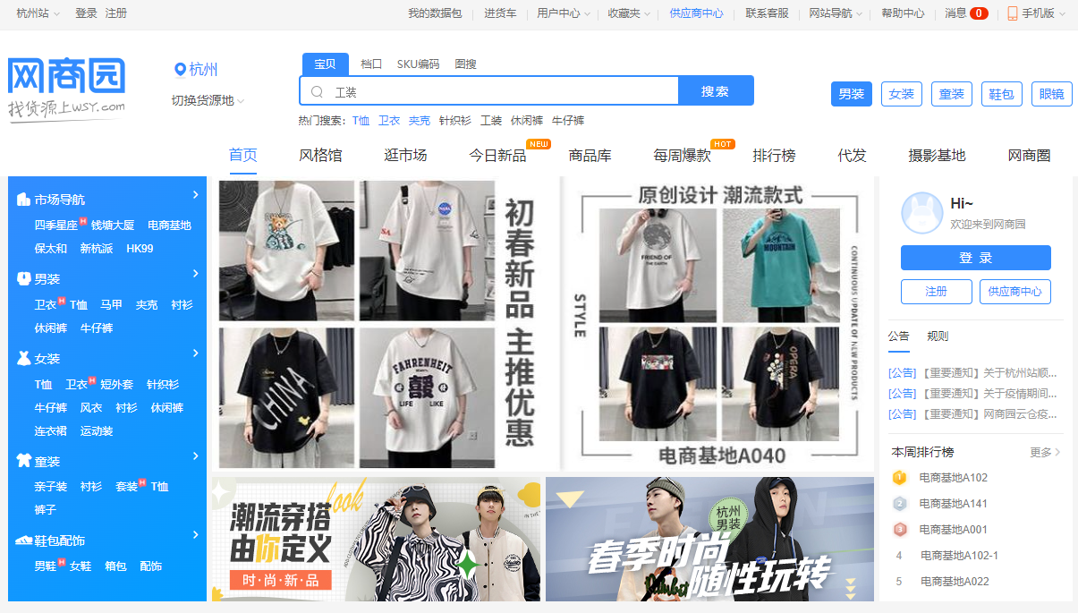 盤點國內(nèi)十大批發(fā)網(wǎng)站，進貨批發(fā)終于可以貨比三家了