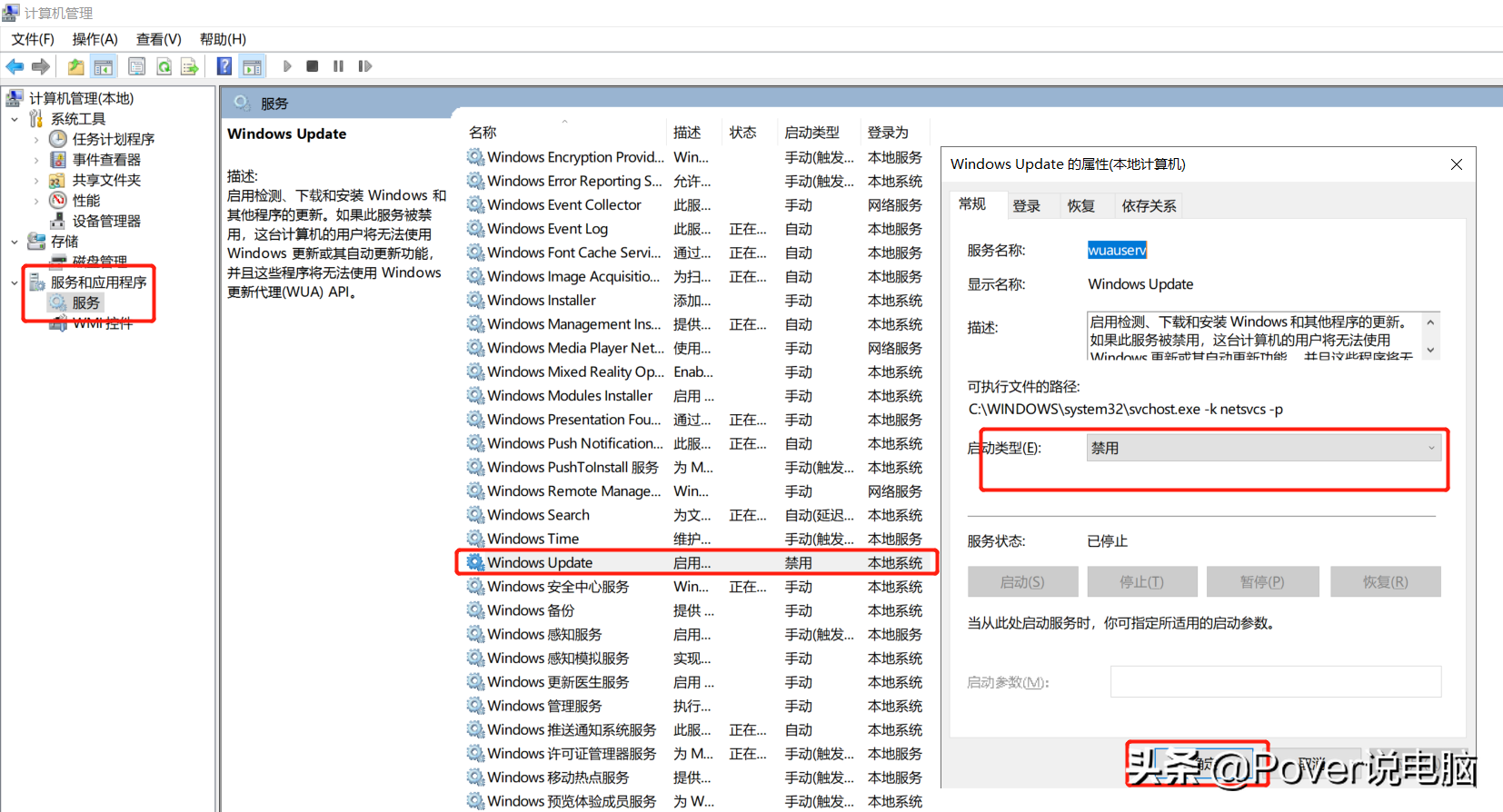 如何关闭Windows自动更新