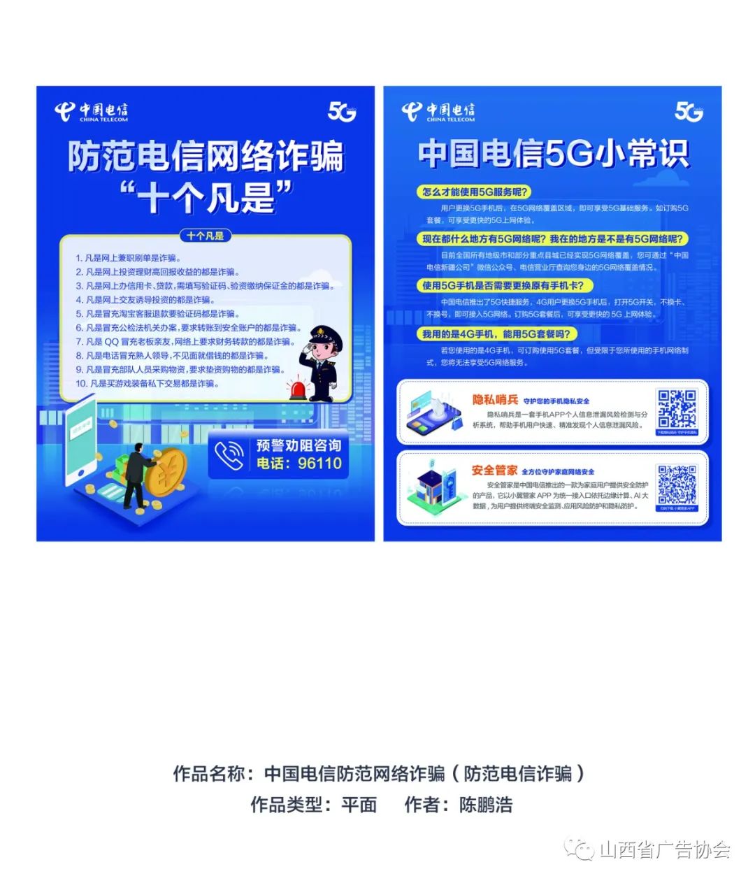 “青花汾酒杯”首屆廣告創(chuàng)意大賽汾河獎(jiǎng)全場(chǎng)大獎(jiǎng)作品欣賞