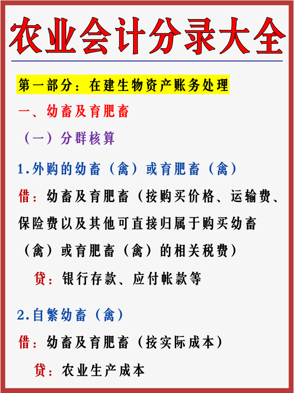 你看不上农业会计？我却凭借这份账务处理，过上你梦寐以求的生活