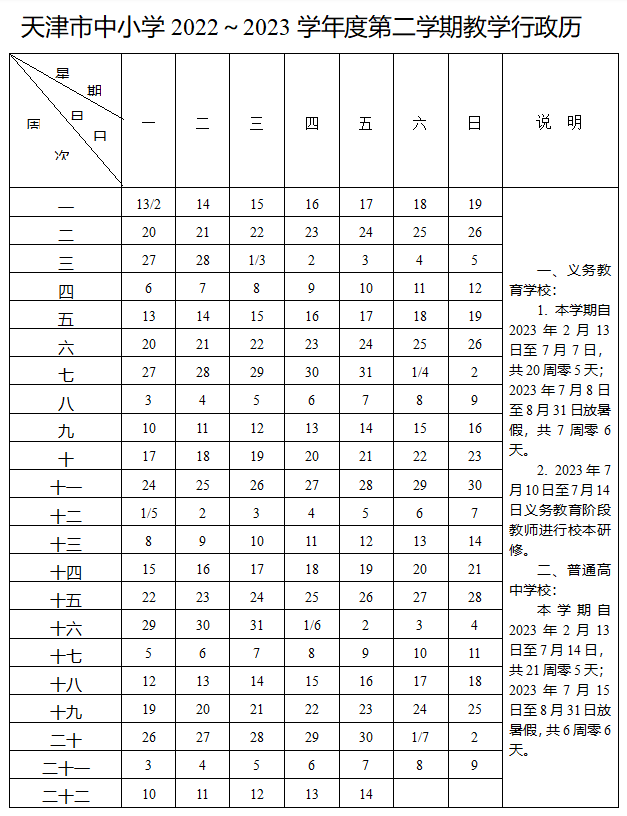 小学几月几号放暑假（小学几月几日放的暑假）-第3张图片-科灵网