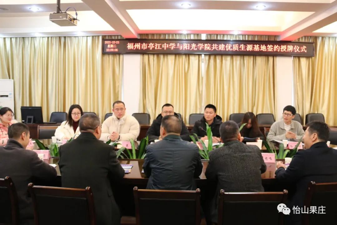 合作共建│“阳光学院优质生源基地”在亭江中学签约授牌