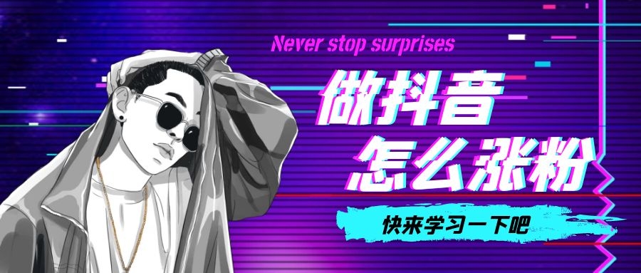 做抖音若何给本身贴抖音标签