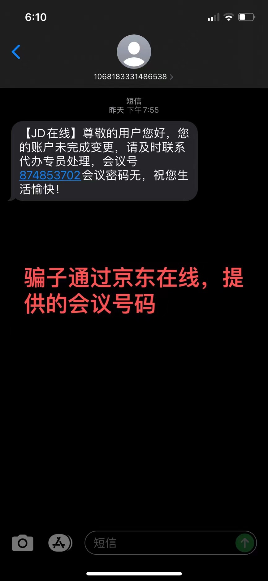 取消京东“学生认证”被诈骗24万，曝光骗子的话术以及整个流程