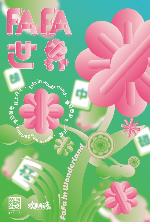 重庆时代广场FAFA世界开启缤纷夏日