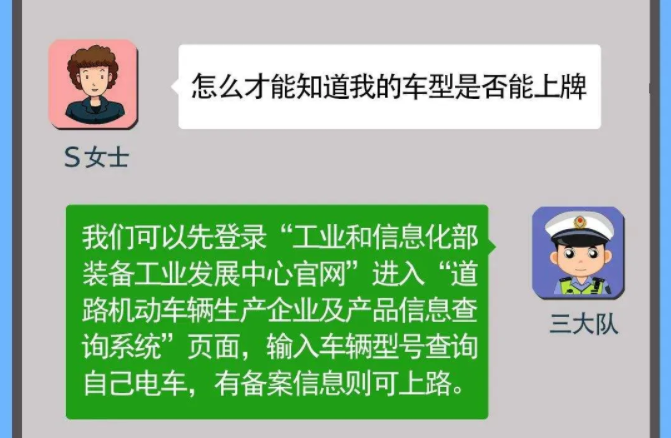 什么样的三轮、四轮电动车能上牌？需要哪些手续？交警给出答案了