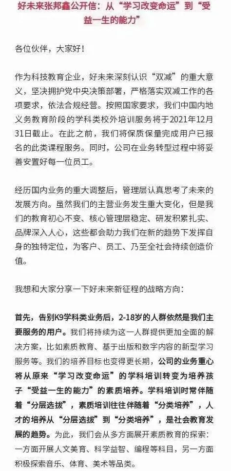 好未来2万名老师集体离职,搞了一场体面的告别会