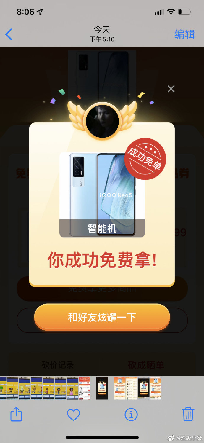 当事主播回应拼多多六万人砍价失败：直播中并没有成功