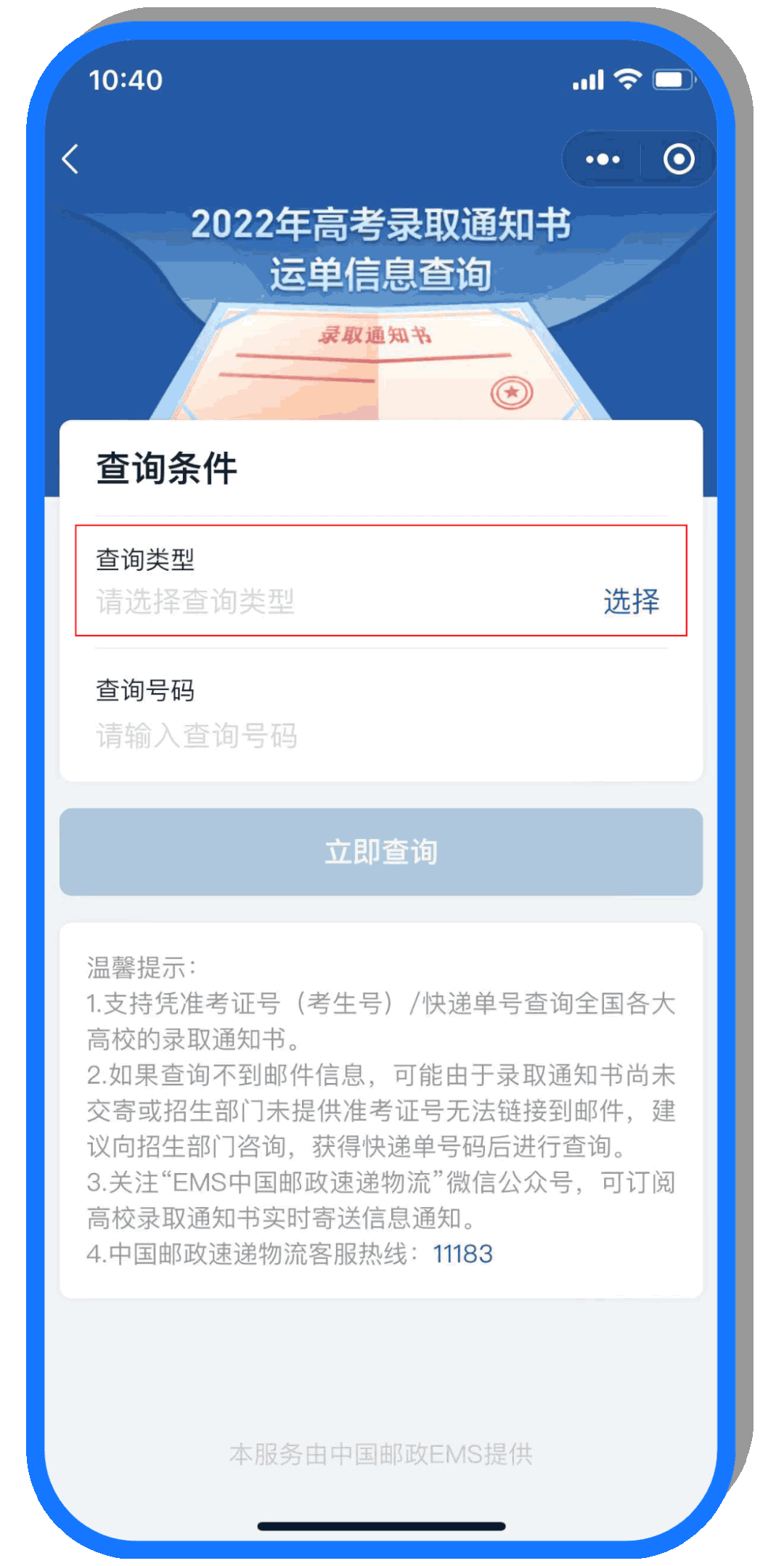 2022高考全国名牌高校录取通知书大全、快递物流信息查询入口