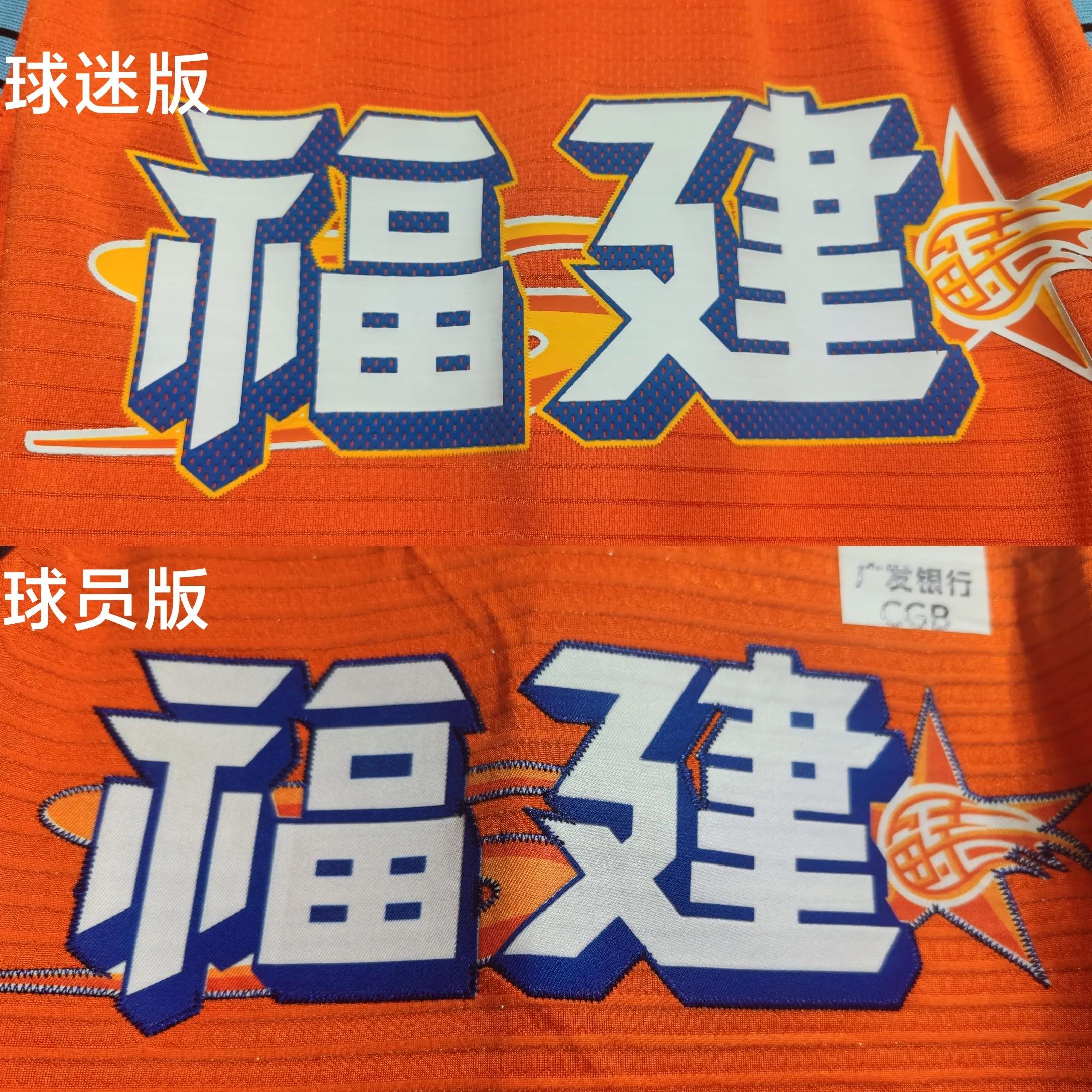 cba福建隊(duì)球衣哪里買（cba福建隊(duì)中文球衣球迷、球員版對比）