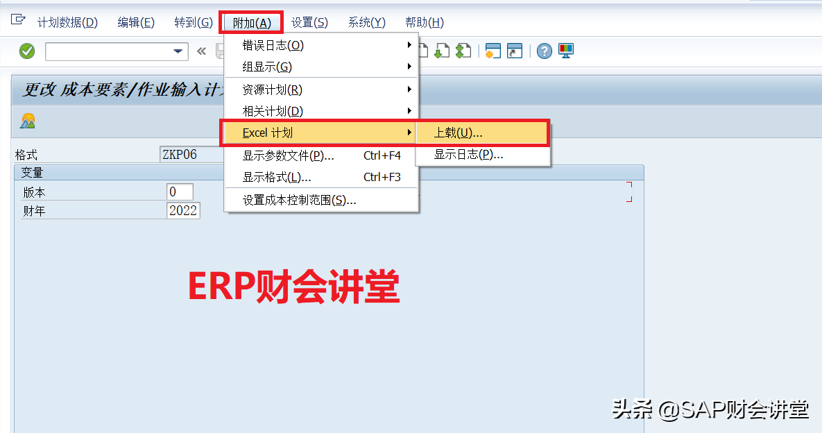 SAP软件 批量导入成本中心费用计划