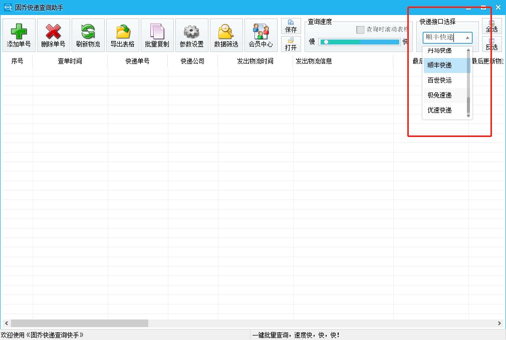 怎么将顺丰已签收单号修改为未签收