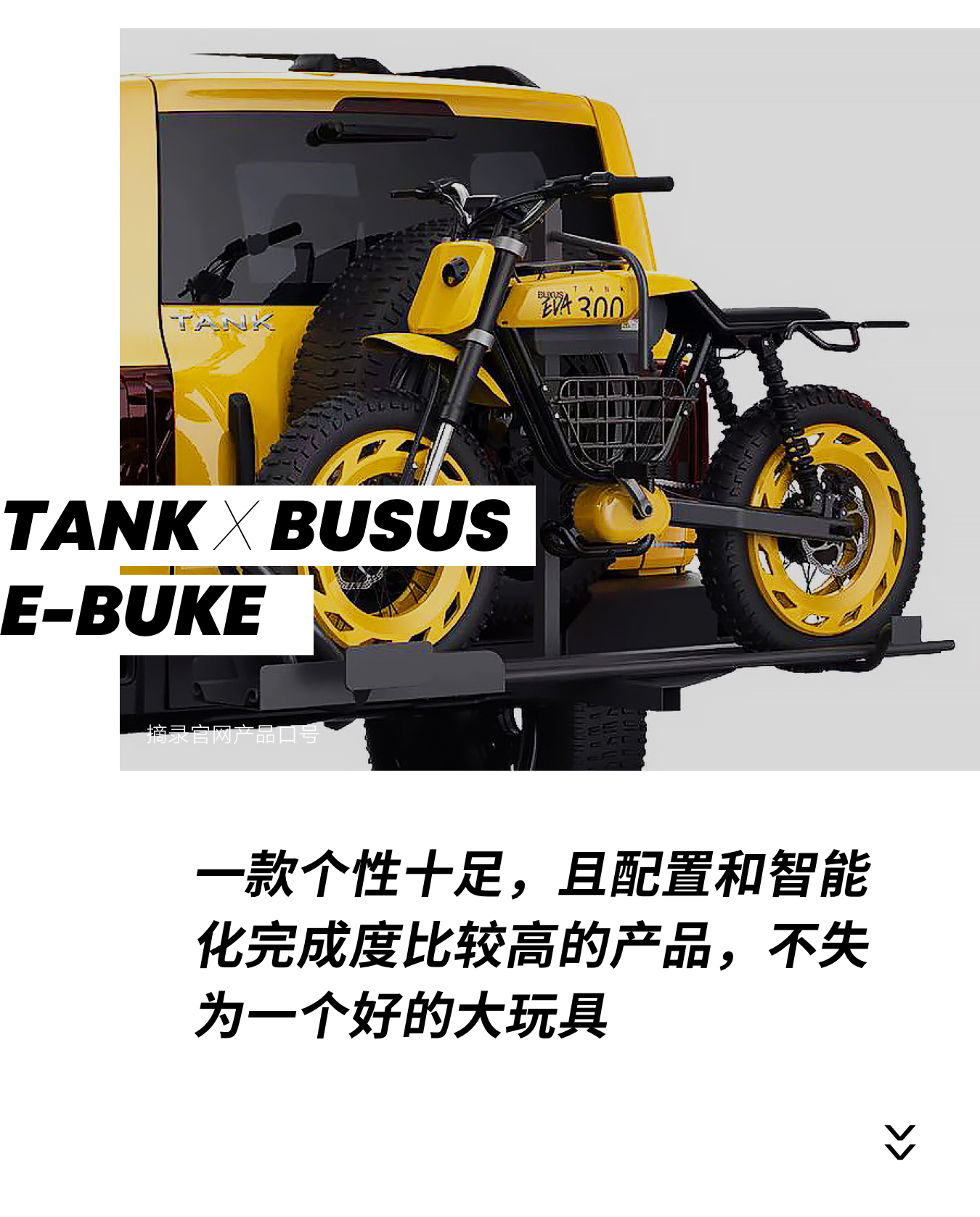 新品｜坦克Tank电动自行车「黄金甲」，这你受得了么