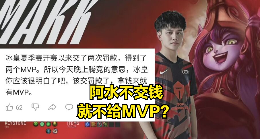 阿水在线吐槽(阿水是混子所以不配拿MVP？LPL解说离谱言论被吐槽：观众都有眼睛)