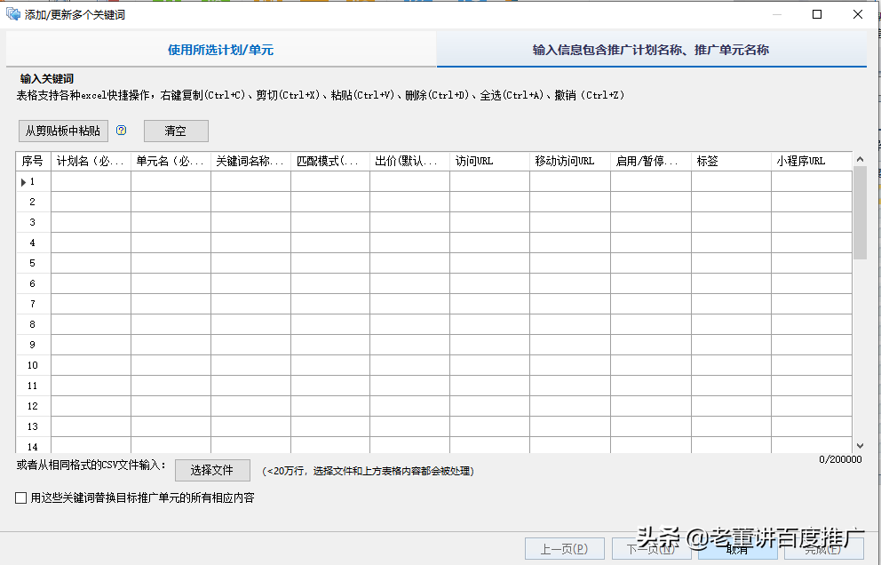 百度推广没效果？0基础入门《入门篇2-3关键词新增》