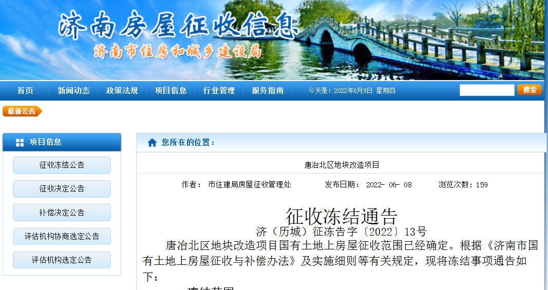 濟南這兩個重要項目房屋征收凍結，詳細范圍公布涉及歷城、唐冶
