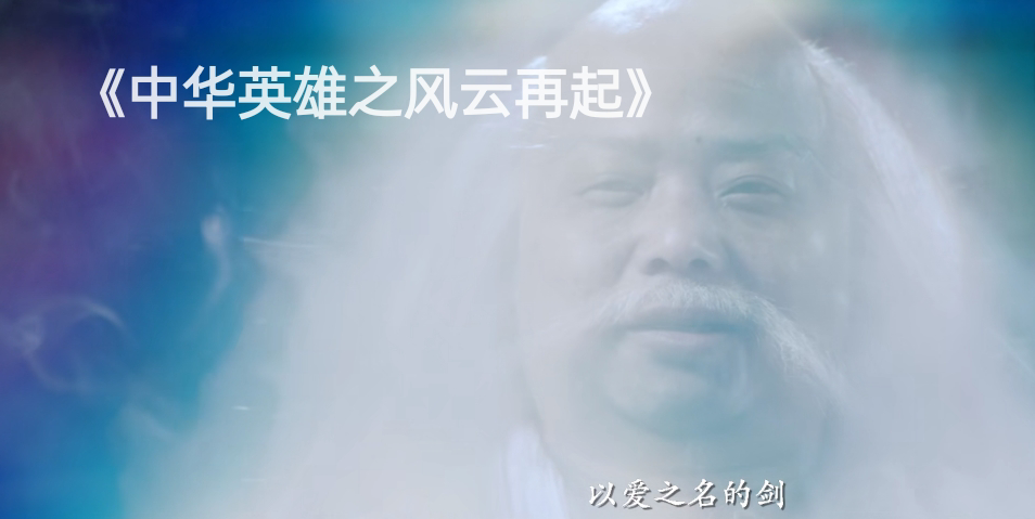 电影中华英雄胡兵版上映，再这么下去，再好的情怀都得毁光的图片 -第36张