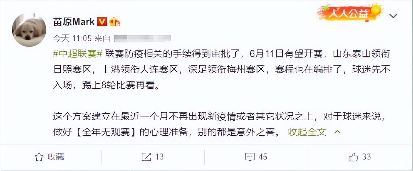 中超推迟到什么时候开始(曝中超开赛推迟到6月份！最后1个赛区还没定下来，主办方也没辙)