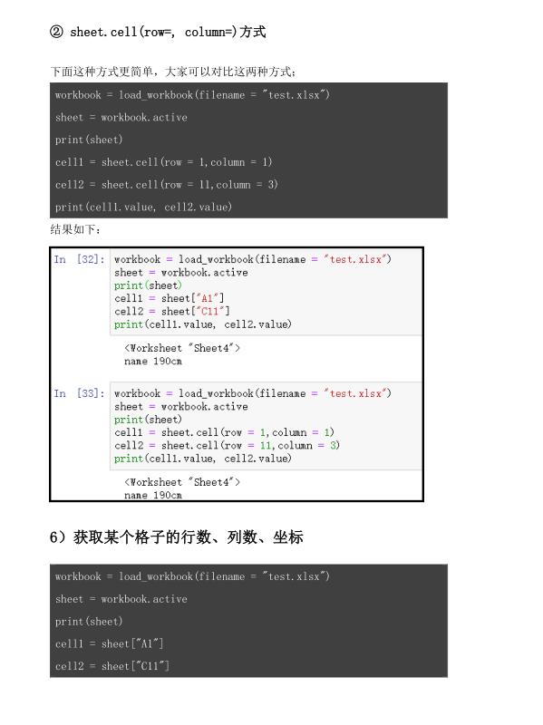 用python轻松操作excel、word、pdf吗？这篇文章教会你！拿走不谢