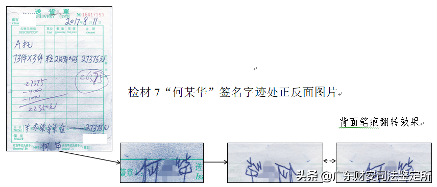 司法鉴定中心复写纸套摹签名笔迹鉴定案