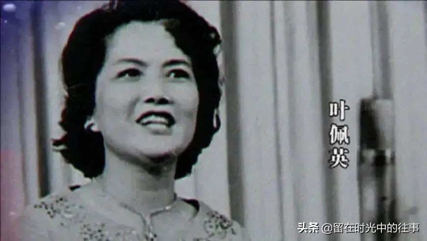 歌唱家叶佩英家中摔倒，孤独离世