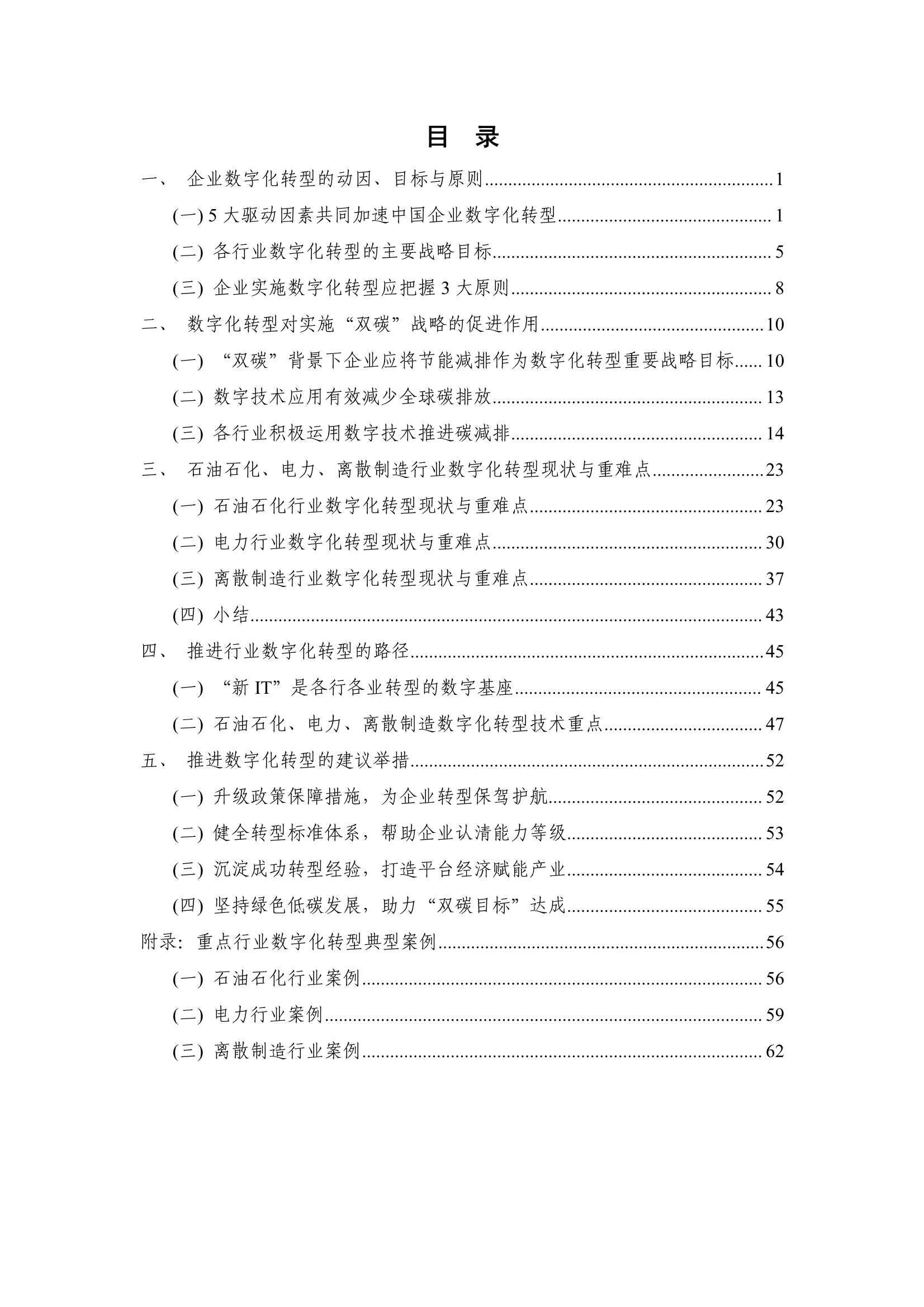 企业数字化转型蓝皮报告：新IT赋能实体经济低碳绿色转型