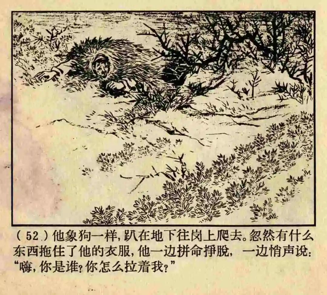 连环画《原形毕露》上海人美版汤义方 绘