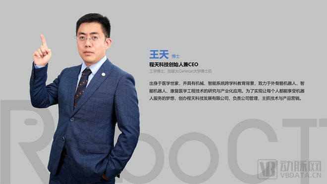 打通外骨骼机器人产业链，程天科技如何在新十年破局商业化