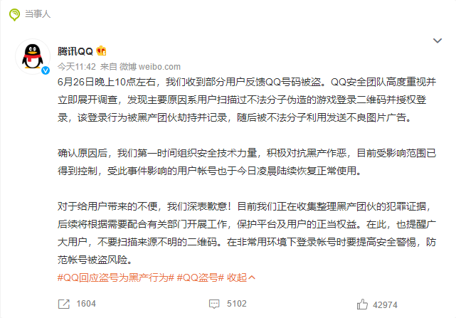 QQ回应大批账号被盗，是用户责任？