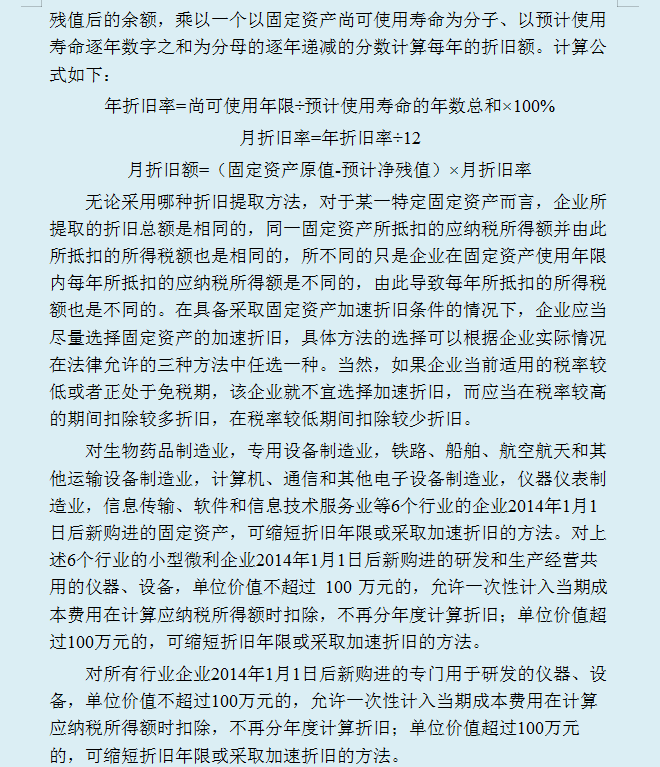王会计入职半年从小小的财务成了主管，原来是因为掌握了这份手册