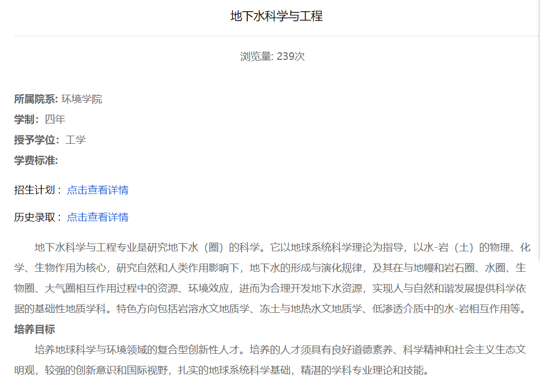 育才365专业讲解：地下水科学工程、水文水资源工程、土地资源