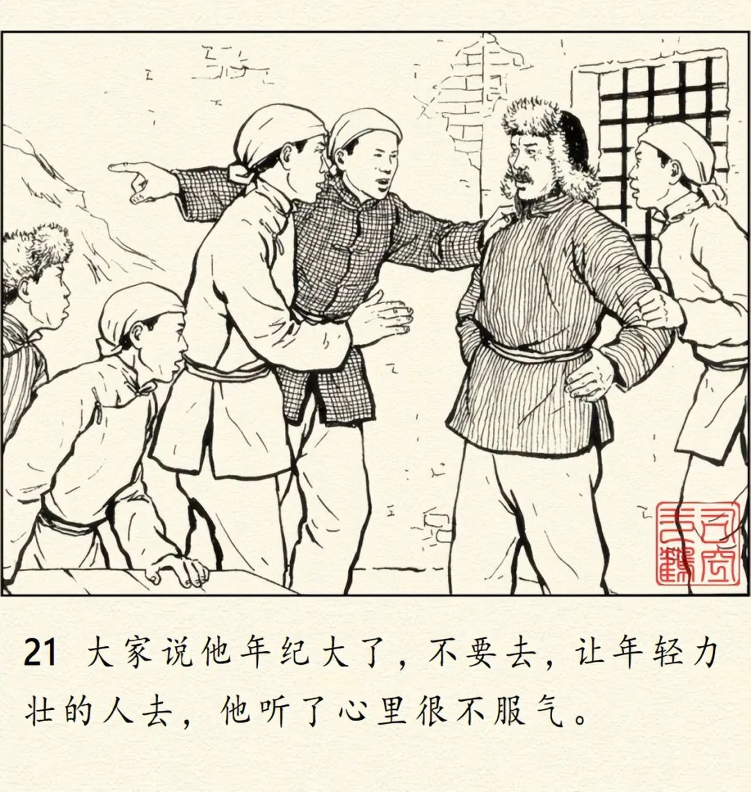 顾炳鑫大师连环画《为了正义的战争》