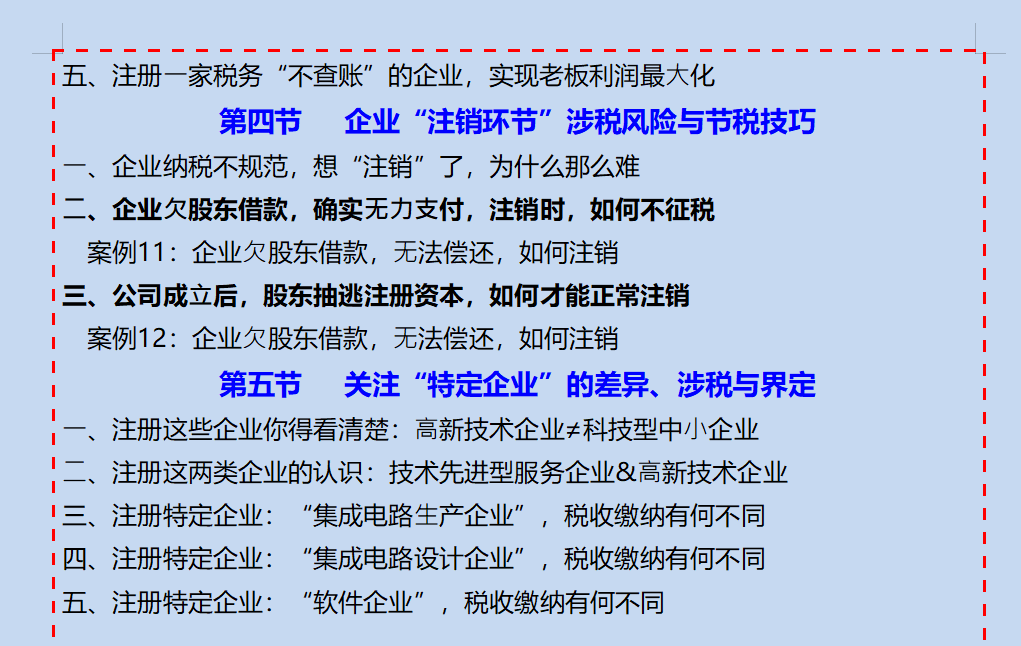 107个税务筹划案例及涉税风险防范技巧，总算搞懂合理避税的秘诀