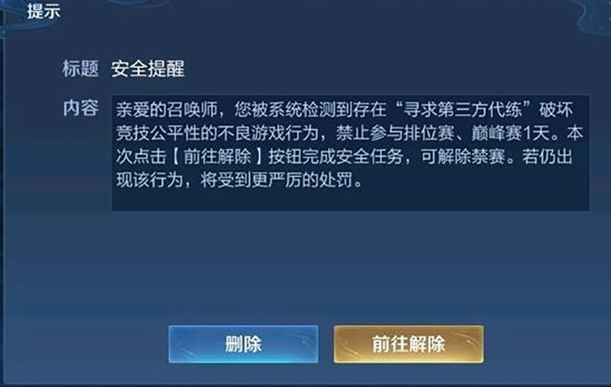 王者荣耀：找代练处罚更加严格？玩家分享如何避免官方检测