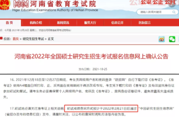 多省研究生笔试成绩查询时间敲定，时间略有变化，你做好准备了吗