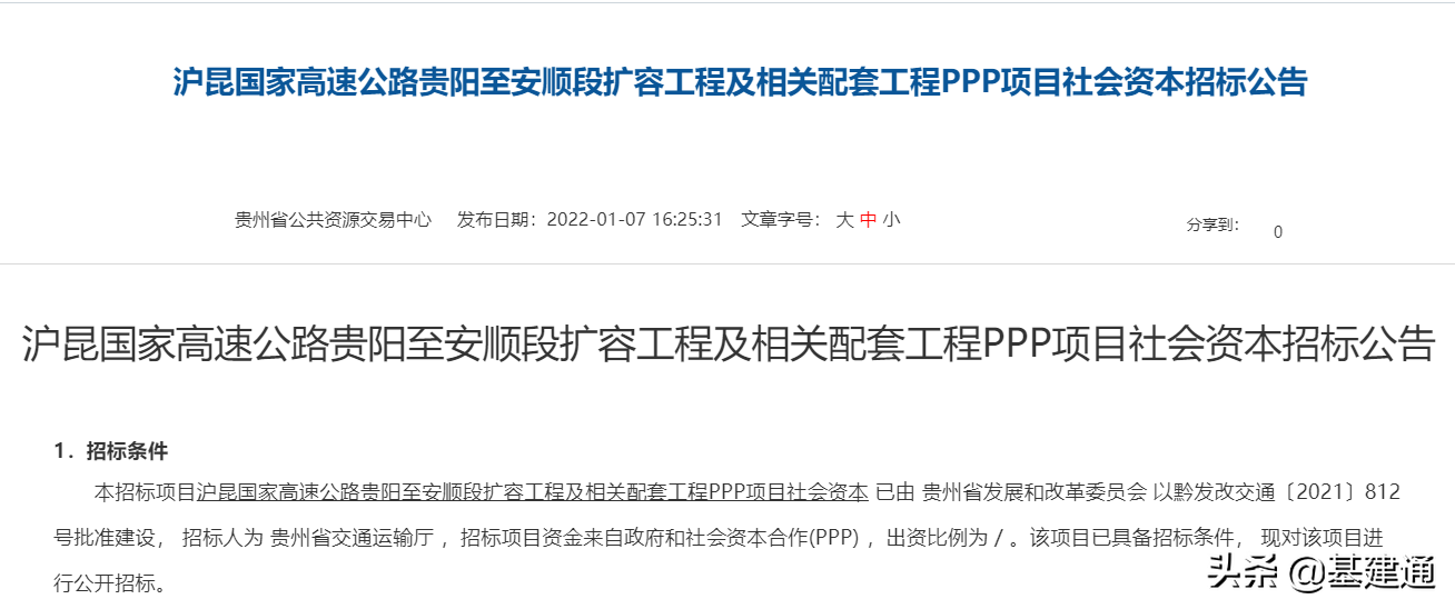 贵州省48项基建项目今年开工：9条高速、2条铁路、1个机场…