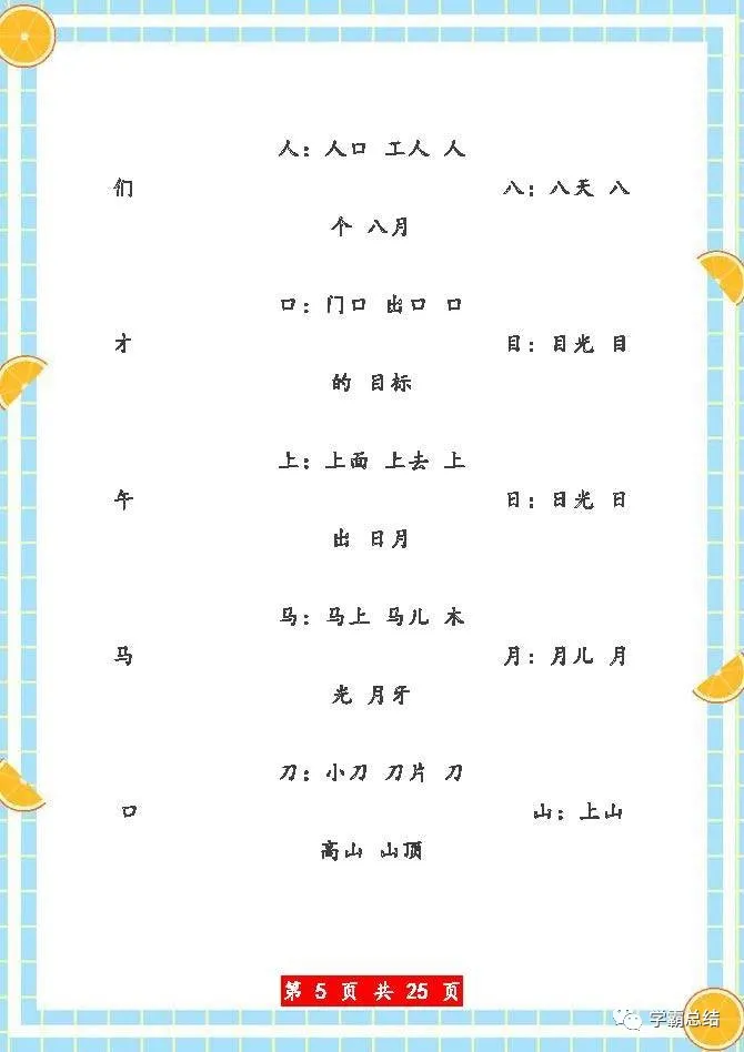 一年级上册语文：拼音、生字组词、反义词、多音字、短语、造句等