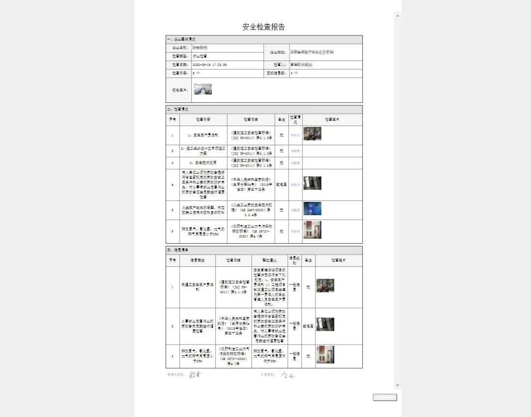 系统更新|安全检查智能管理系统新增7大亮点，体验升级，效率翻倍