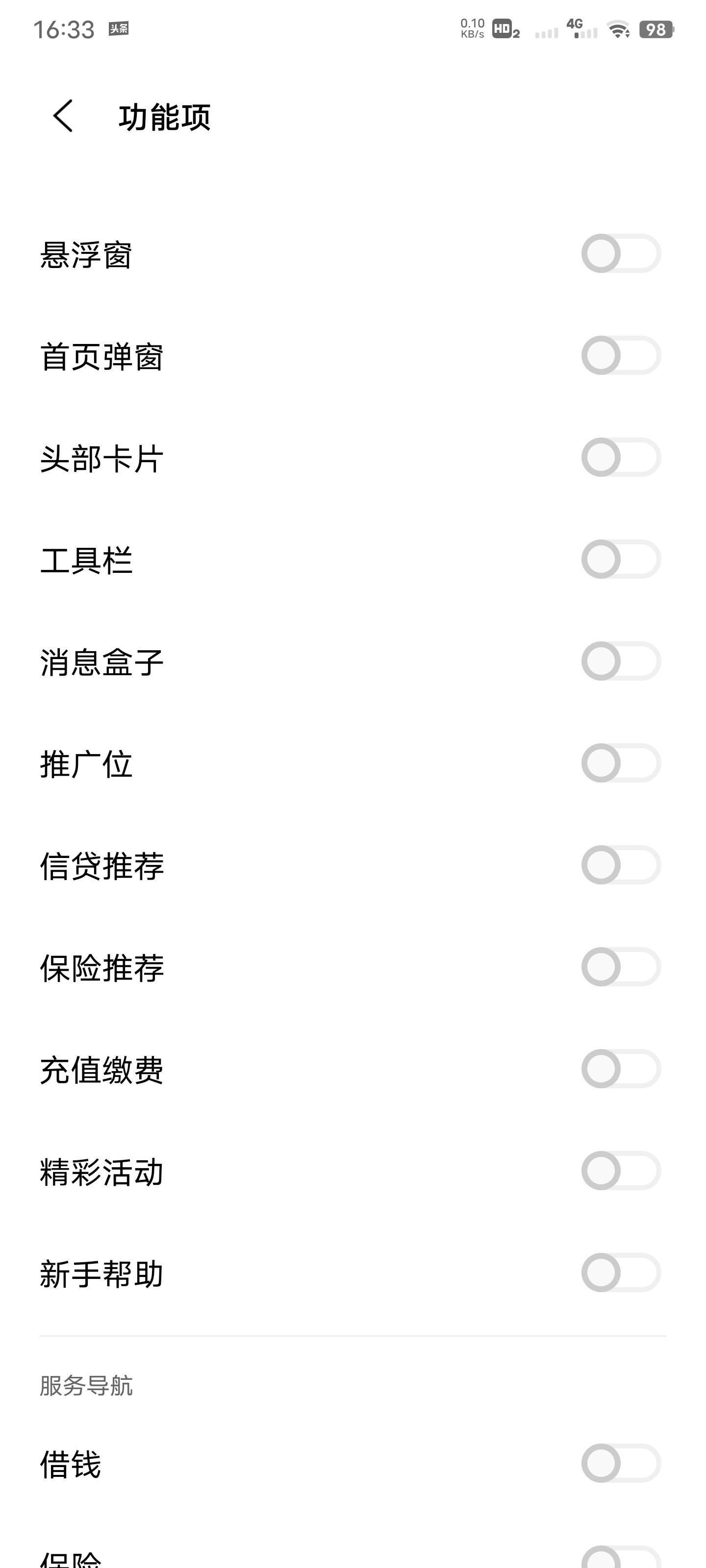 安卓机通用，只需要五分钟，彻底关掉你80%的手机广告