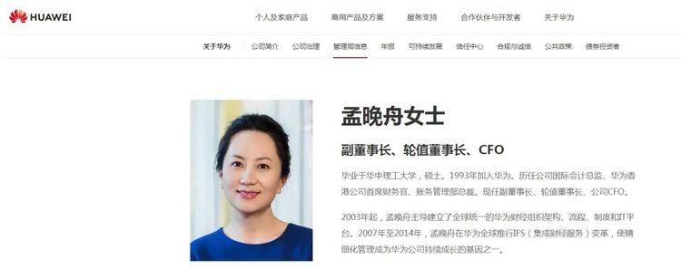 华为宣布完成监事会换届选举 孟晚舟担任华为轮值董事长