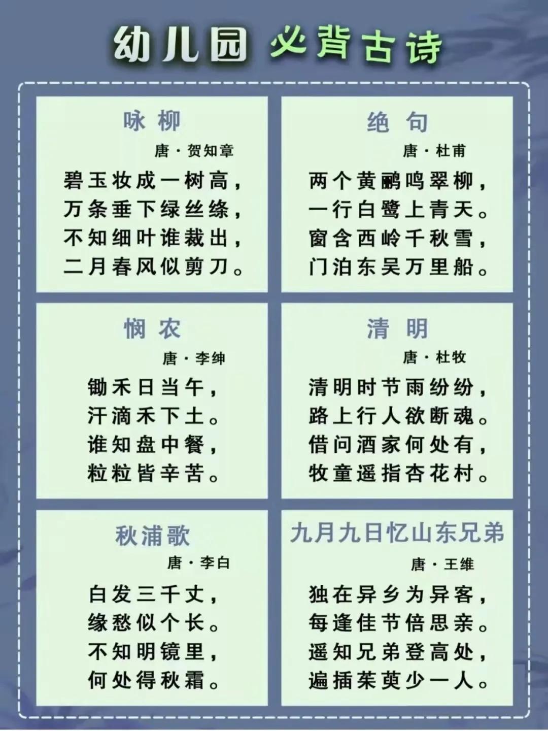 适合幼儿园读背的古诗词