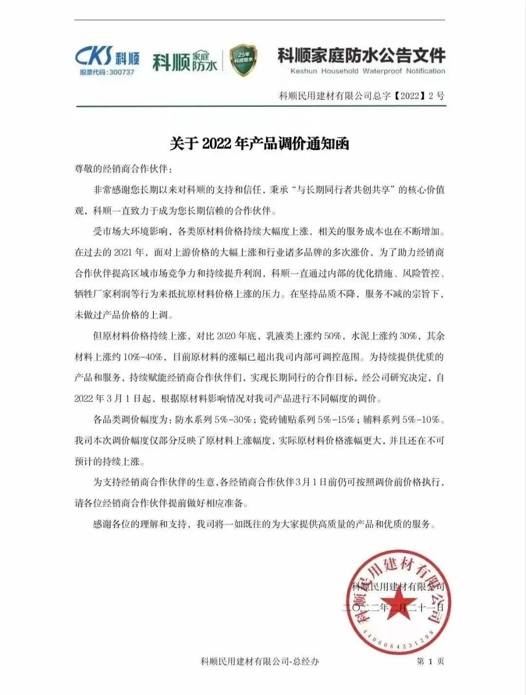 2022一开年“涨”声不断，家装漆、家具漆、工程漆等纷纷比猛？