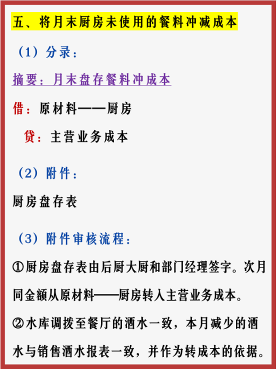 别小看餐饮会计！有扎实的功底，在你看不起的行业也能月薪过万