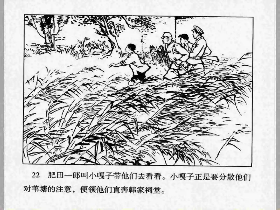 连环画《小兵张嘎》经典战斗故事