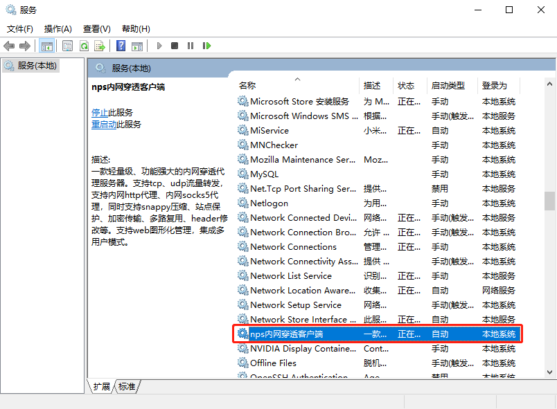 全能型内网穿透工具-NPS